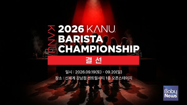 동서식품, 제3회 ‘2026 카누 바리스타 챔피언십’ 결선 개최. ⓒ동서식품