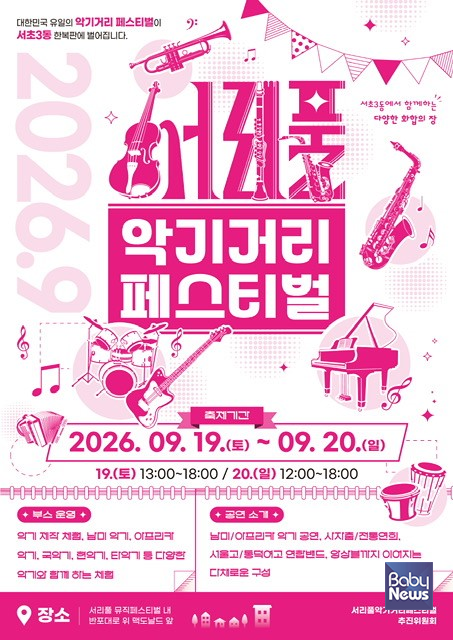 서리풀 악기거리 축제 포스터.