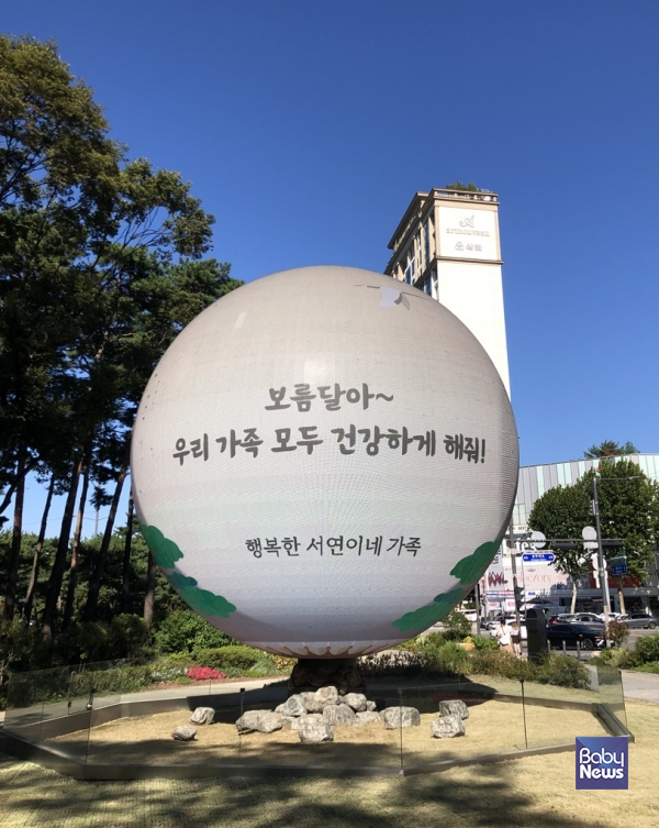 송파구가 한가위를 맞아 석촌호수 미디어아트 조형물 ‘더 스피어’에 주민들이 직접 쓴 소원과 덕담을 띄운다. ⓒ송파구