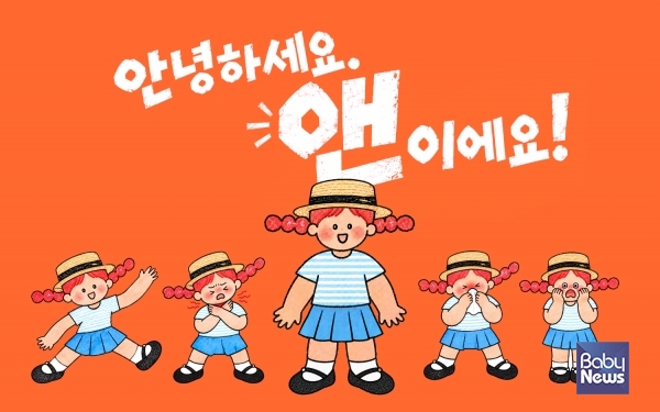 앤 캐릭터. ⓒ한미사이언스