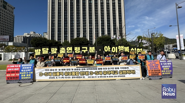 '아이 중심 유·보 체제 정립 및 공공성 강화 대책위원회’는 17일 오전 10시 정부서울청사 정문에서 출범 기자회견을 열고 있다. ⓒ아이 중심 유·보 체제 정립 및 공공성 강화 대책위원회