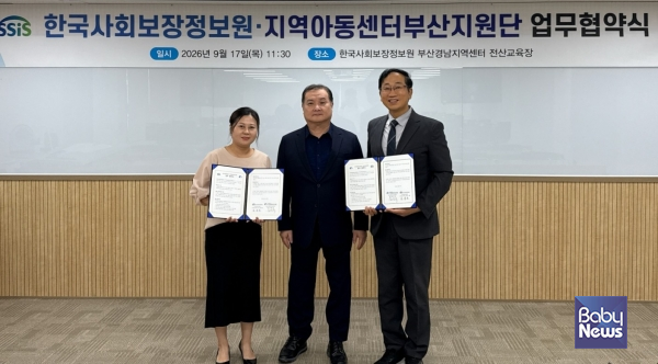 부산경남지역센터 업무협약 기념사진. ⓒ한국사회보장정보원