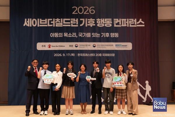 17일 서울 한국프레스센터에서 열린 ‘2026 세이브더칠드런 기후 행동 컨퍼런스’ 참석자들이 기념사진을 촬영하고 있다. ⓒ세이브더칠드런