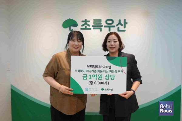 초록우산-뷰티팩토리, 추석 맞이 수도권 취약계층 아동가정 위한 스킨케어 지원. ⓒ초록우산