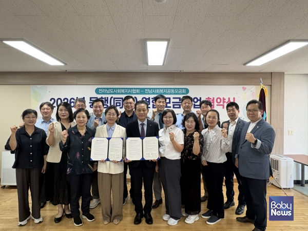 전남 사랑의열매·전남사회복지사협회, 동행(同行) 사회복지사 곁에, 항상 연합모금 협약 체결. ⓒ전남사회복지공동모금회