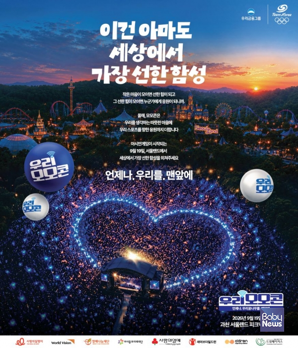 ‘우리 모모콘’ 포스터. ⓒ사랑의열매
