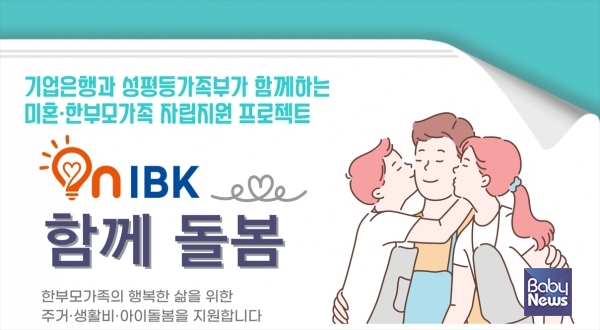 On-IBK 함께돌봄. ⓒIBK기업은행