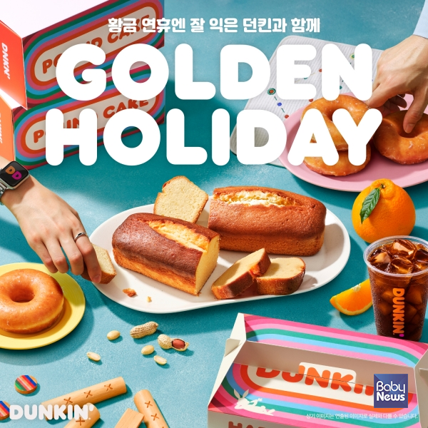 던킨, 추석 선물용 ‘제주를 담은 파운드 케이크’ 2종 출시. ⓒ던킨
