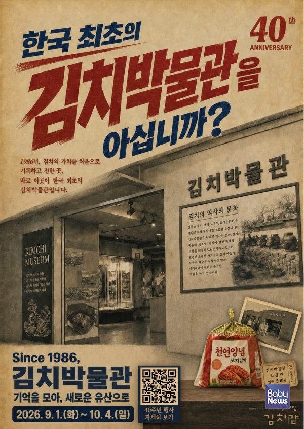 풀무원 뮤지엄김치간이 김치박물관 설립 40주년을 맞아 특별 전시와 체험 프로그램 등 다양한 기념행사를 마련한다. ⓒ풀무원
