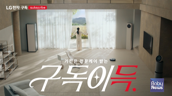 LG전자 ‘구독이득’ 캠페인 이미지. ⓒLG전자