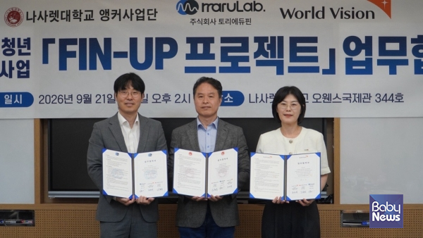 월드비전 '2026 Fin—up 프로젝트' 업무협약식이 지난 21일 충남 나사렛대학교에서 열렸다. 사진은 왼쪽부터 토리에듀핀 김도형 대표이사, 나사렛대학교 김홍성 앵커사업단 단장. ⓒ월드비전