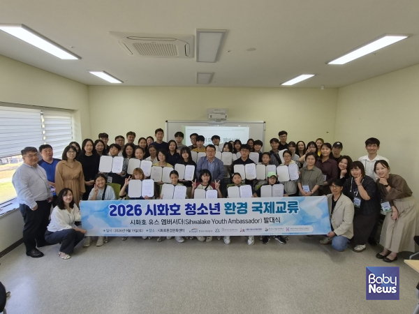 시화호유스앰버서더 발대식 참가청소년과 관계자들이 기념촬영하고있다. ⓒ(사)시화호지속가능파트너십