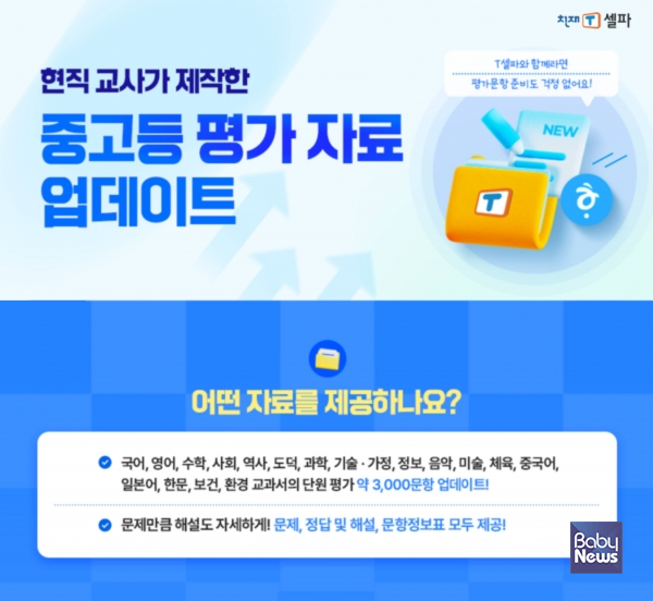 T셀파 중고등평가자료 이미지. ⓒ천재교육