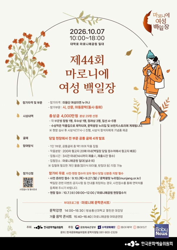제44회 마로니에여성백일장 포스터.