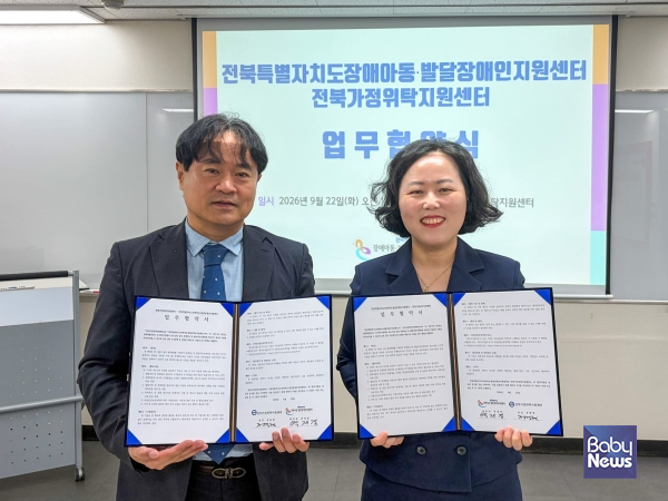 한국장애인개발원 전북특별자치도장애아동·발달장애인지원센터(센터장 백재경, 오른쪽)와 전북가정위탁지원센터(관장 정필현, 왼쪽)는 22일 장애아동과 발달지연·장애위험 영유아 지원을 위한 업무협약을 체결했다.