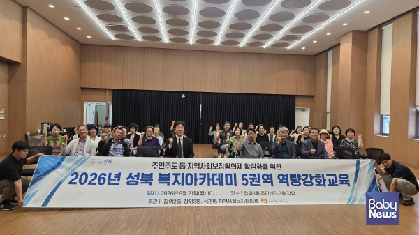 성북구, 성북복지아카데미 5권역 역량강화교육 개최.