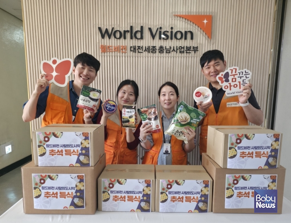 월드비전 대전세종충남사업본부 직원들이 지난 21일 ‘추석명절 특식’을 전달에 앞서 기념사진을 촬영하고 있다.