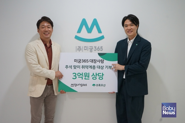 초록우산-미궁365, 취약계층 아동가정의 건강한 일상 지원. ⓒ초록우산