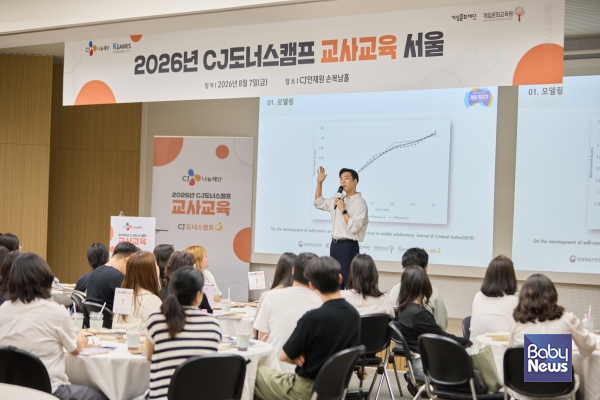 ‘2026 CJ도너스캠프 2차 교사교육’ 마련. ⓒCJ나눔재단