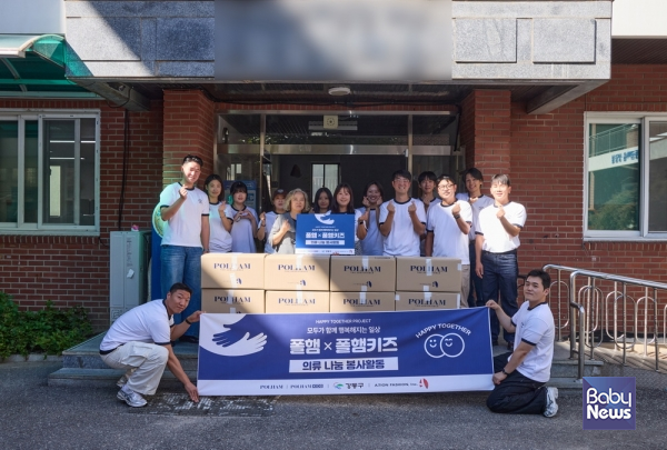​​​​​​​‘해피투게더 프로젝트’ 첫걸음…임직원 15명 봉사활동도 진행. ⓒ에이션패션