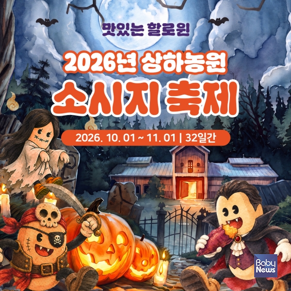 26년 소시지축제 이미지. ⓒ상하농원