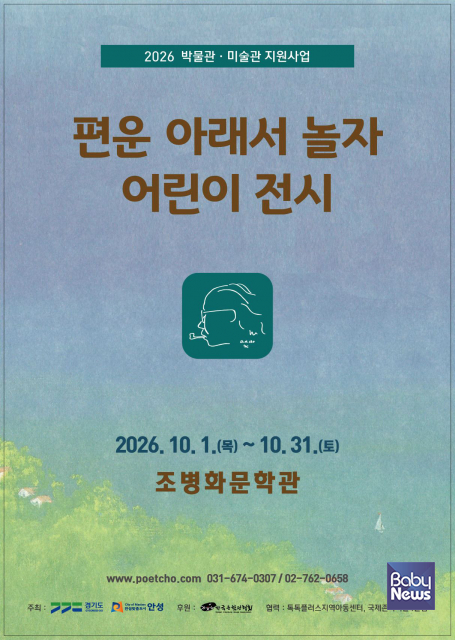 농촌 지역 어린이 대상 6개월 문학·미술 체험…10월 1일부터 한 달간 작품 전시. ⓒ조병화문학관