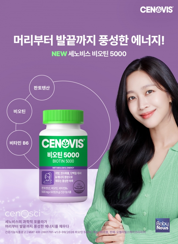세노비스 '비오틴 5000'. ⓒ오펠라헬스케어코리아