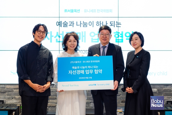 유니세프 한국위원회, 서울옥션과 ‘유니세프 80주년 자선 옥션쇼’ 개최 협약. ⓒ유니세프