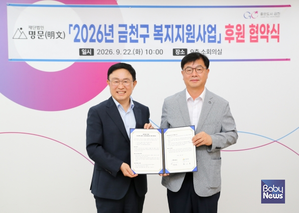 금천구, 재단법인 명문(明文)과 3년 연속 복지지원사업 위해 협약. ⓒ금천구