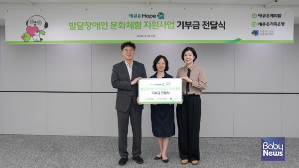 애큐온캐피탈·애큐온저축은행, 발달장애인 문화 체험 위해 1,000만 원 지원. ⓒ애큐온캐피탈