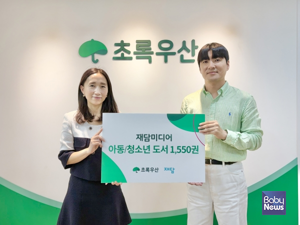 초록우산-재담미디어, 취약계층 아동·청소년 위한 도서 지원. ⓒ초록우산