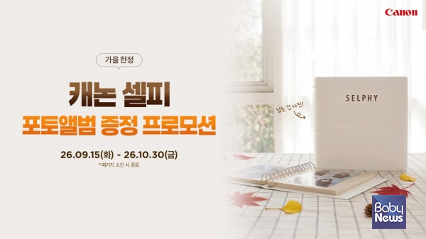 캐논코리아, 미니 포토프린터 ‘셀피’ 포토앨범 증정 프로모션 진행.