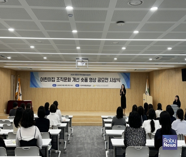 영등포구육아종합지원센터(센터장 송정)는 관내 어린이집을 대상으로 실시한 「2026 어린이집 조직문화 개선 숏폼 영상 공모전」을 성공적으로 마무리했다. ⓒ영등포구육아종합지원센터
