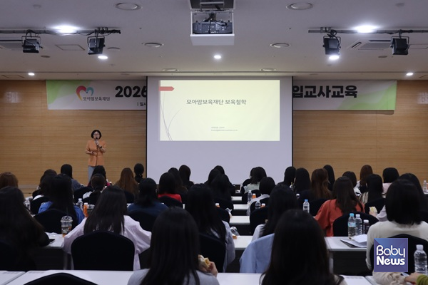 2026년 하반기 신입교사교육 진행 모습. ⓒ모아맘보육재단
