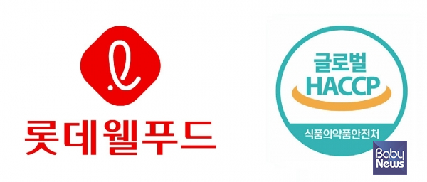 롯데웰푸드 글로벌 해썹 인증 관련 이미지.