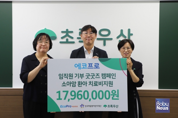 (왼쪽부터) 한국백혈병어린이재단 대구나음소아암센터 하정연 센터장, 에코프로 오영재 대외협력팀장, 초록우산 경북지역본부 박정숙 본부장. ⓒ한국백혈병어린이재단