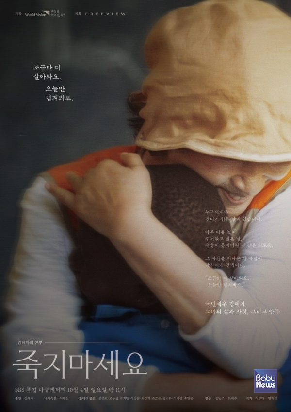10월 4일 방송되는 SBS 특집다큐멘터리 ‘김혜자의 안부-죽지 마세요’는 김혜자 월드비전 친선대사의 삶과 아프리카에서 이어온 나눔의 여정을 조명한다. ⓒ월드비전