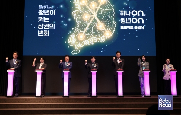 소상공인시장진흥공단은 29일(화), 대전 선샤인호텔 그랜드블룸에서 ‘청년 소상공인 상권 활성화 프로젝트 출범식’을 개최했다. ⓒ소상공인시장진흥공단