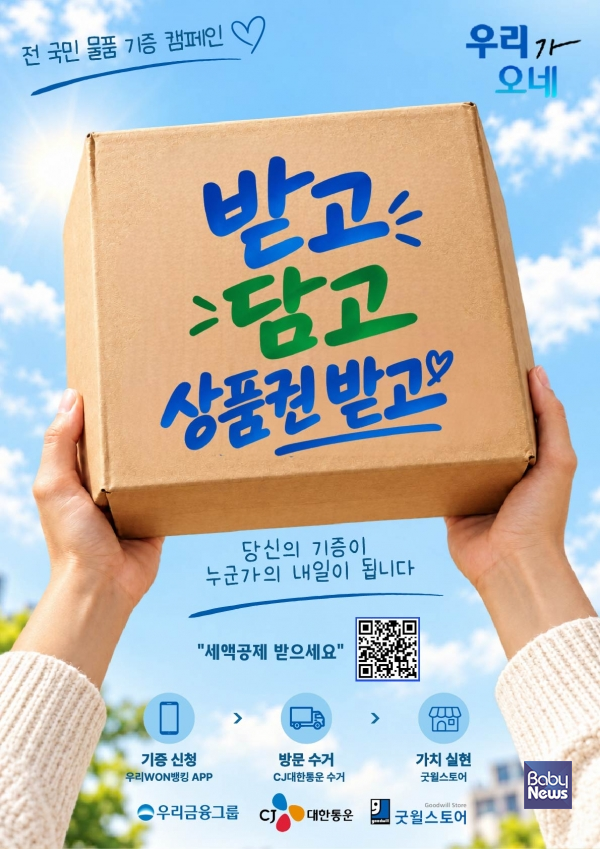우리가 오네 시즌2 포스터. ⓒ밀알복지재단