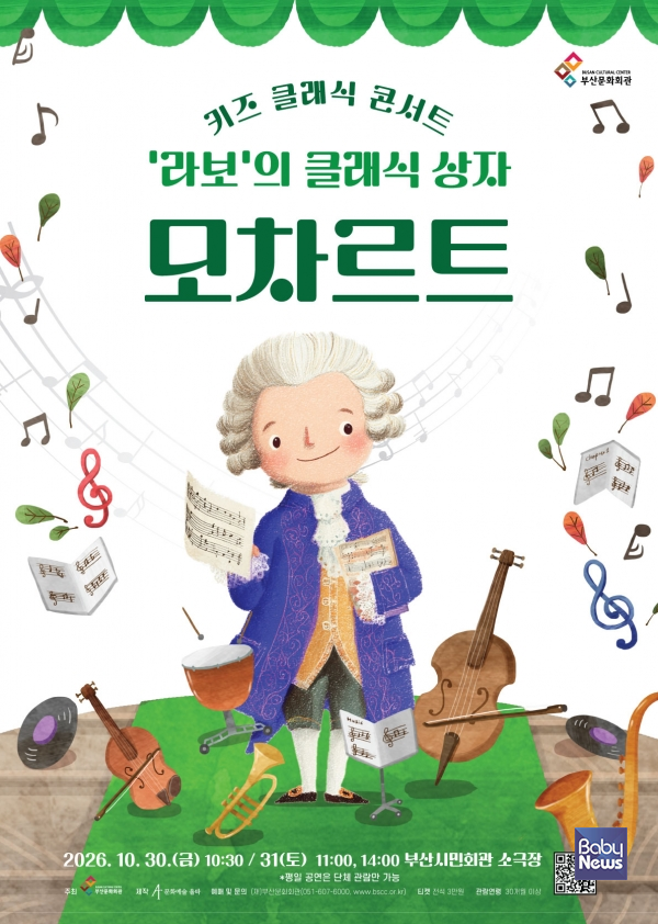부산시민회관 라보의 클래식 상자 포스터. ⓒ(재)부산문화회관