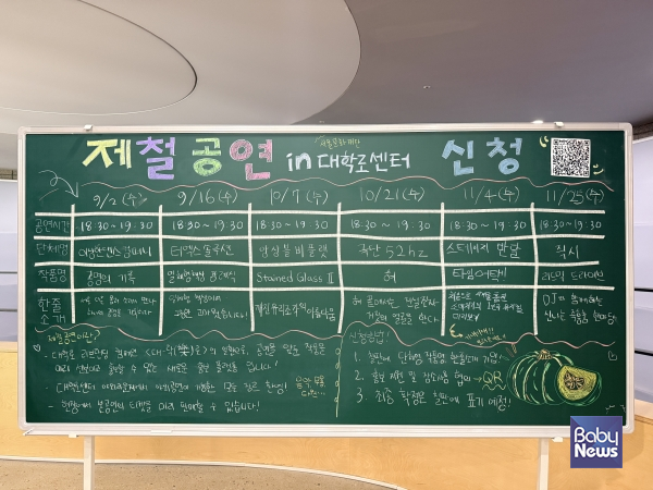 '제철공연' 공연 신청(칠판). ⓒ서울문화재단