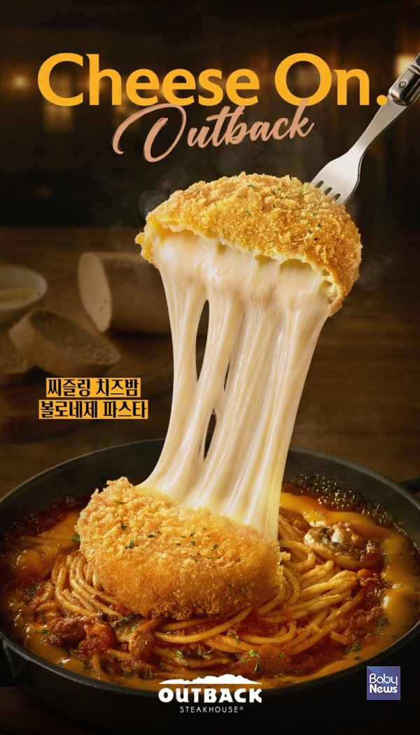 아웃백, ‘씨즐링 치즈밤 볼로네제 파스타’. ⓒ아웃백