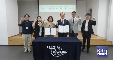 서울광역청년센터와 한국상담학회 관계자들이 9월 29일 업무협약 체결 후 기념촬영을 하고 있다. ⓒ서울광역청년센터