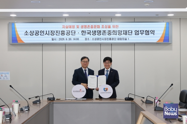 지역협력팀 보도자료 협약식 사진2(왼쪽부터 한국생명존중희망재단 정윤순 이사장, 소상공인시장진흥공단 인태연 이사장). ⓒ한국생명존중희망재단