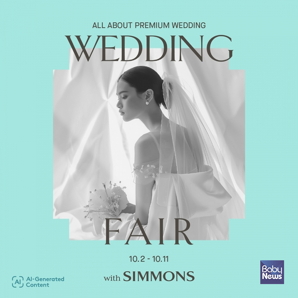 수면 전문 브랜드 시몬스가 ‘웨딩페어(Wedding Fair)’에 참여한다. ⓒ시몬스
