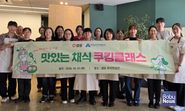 샘표, 소비자단체협의회와 ‘맛있는 채식 쿠킹클래스’ 개최. ⓒ샘표