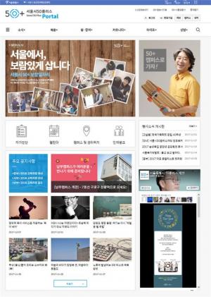 '더 알차게, 더 편하게'...‘서울시50+포털’ 통합 개편