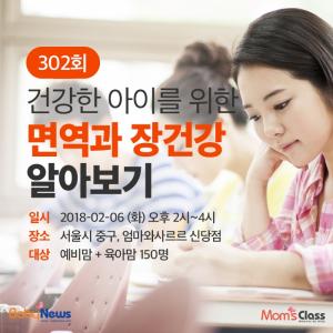 [맘스클래스] 서울 중구, 2월 6일 예비맘 초청 산모교실