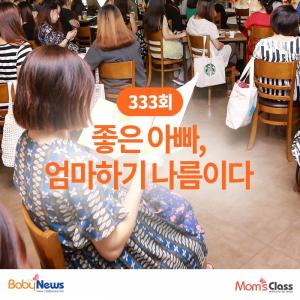 맘스클래스, 7월 10일 서울 은평구 파티엔서 개최