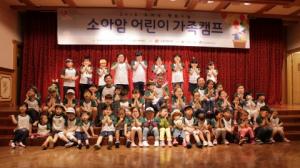 한국백혈병어린이재단, 에버랜드서 소아암 어린이 가족캠프 실시